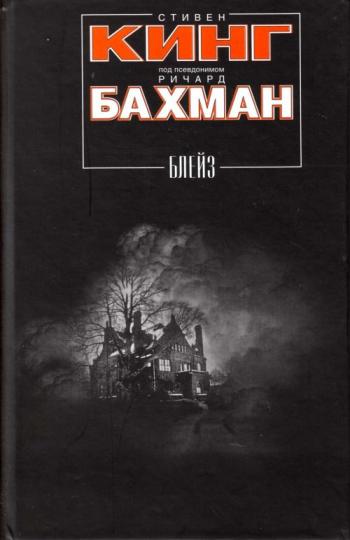 Блейз
