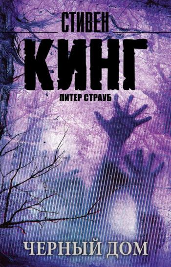 Чёрный дом